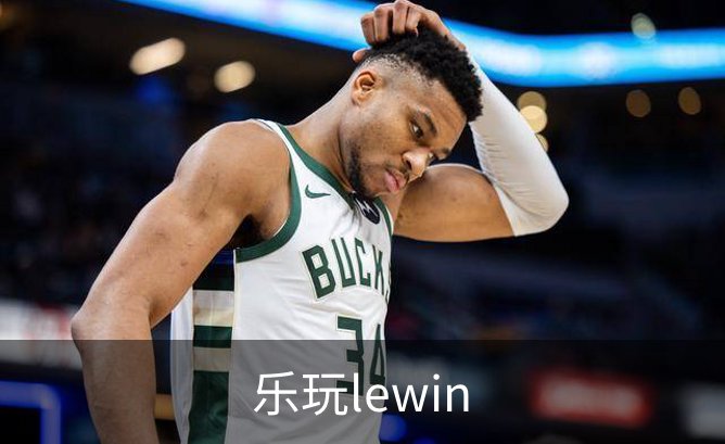 关于乐玩lewin
