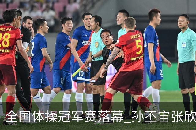 全国体操冠军赛落幕 孙丕宙张欣怡男女全能夺金